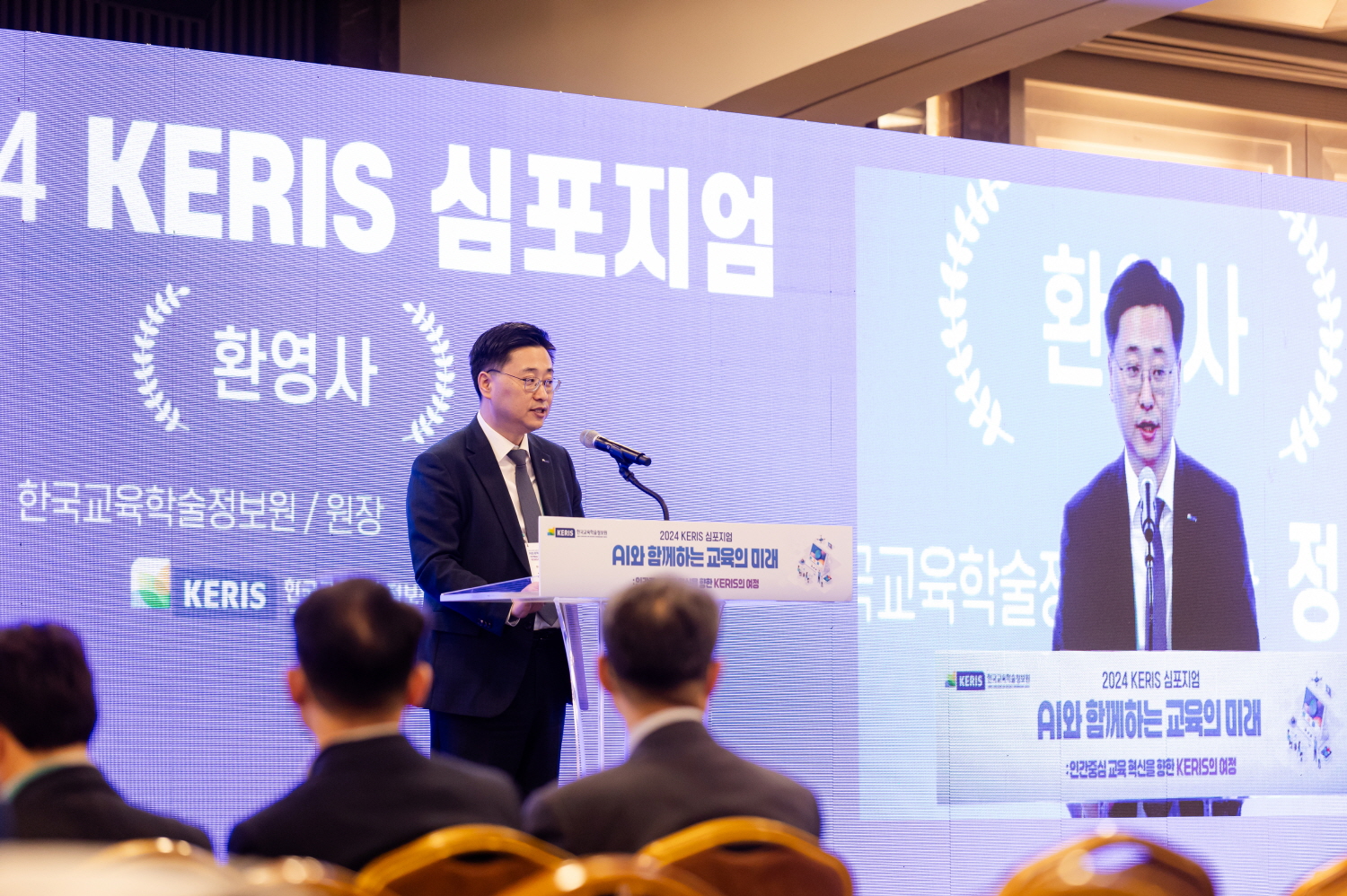 2024 KERIS 심포지엄 [한국교육학술정보원]
